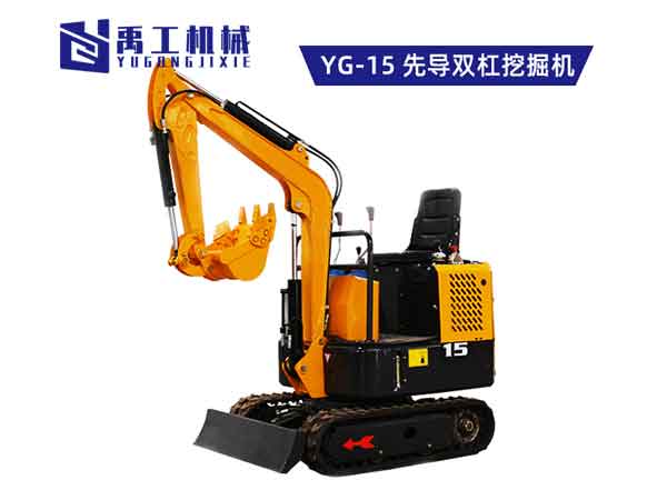 YGW-15S小型挖掘机